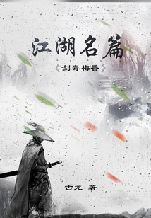 Sword Poison Plum Blossom