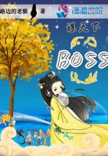 Conspiracy for the World: Yu Nai is the Ultimate Boss