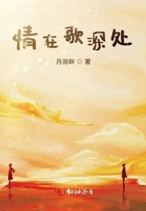 Love is Deep in the Song