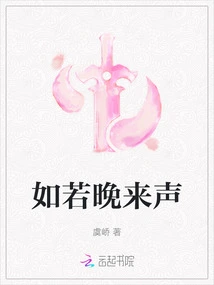 If the Sound Comes Late