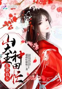 King Shan is Busy Farming