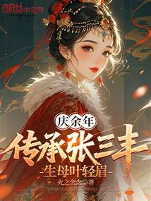 Celebrating More Than a Year: Inheriting Zhang Sanfeng, Biological Mother Ye Qingmei