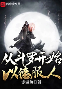 Beginning with Douluo to Convince People with Virtue