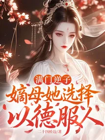 With a Family Full of Rebellious Sons, She Chose to Convince Others with Virtue