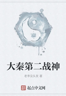 The Second God of War in the Qin Dynasty