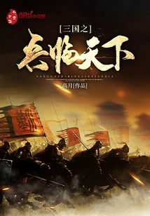 The Armies of the Three Kingdoms Are Coming to the World