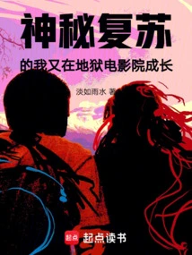 Mysteriously Resurrected, I Grew up Again in the Hell Cinema