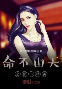 The Urban Elite Whose Fate is Determined by Fate