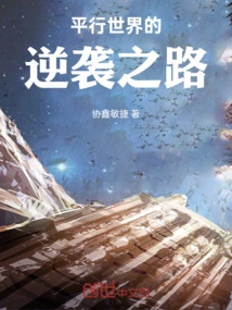 The Road to Counterattack in a Parallel World