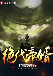 The Peerless Emperor's Son-in-law