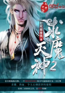 Seeking Demons and Destroying Gods 2