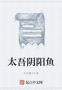 Taiwu Yin and Yang Fish