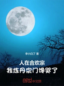 My Alchemy Sect is Crying