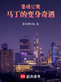 Love Apartment: Martin's Transformation Adventure