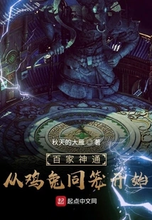 Hundreds of Magical Powers: Starting from the Chicken and the Rabbit in the Same Cage