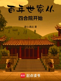 A Century-old Family Started with a Courtyard House