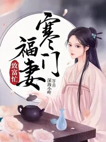 A Poor Wife is Busy Getting Rich