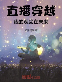 Live Broadcast, My Audience is in the Future