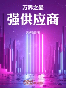 The Strongest Supplier in All Worlds!