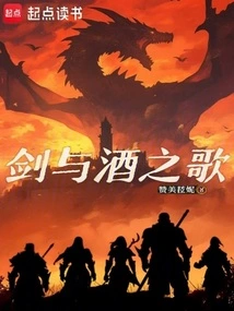 Song of Sword and Wine