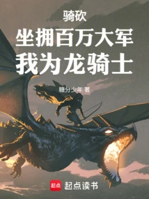 Riding and Slashing: Sitting on an Army of Millions, I Am a Dragon Knight