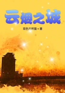 City of Clouds and Smoke