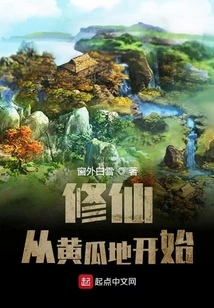 Daily Life of Cultivating Immortality Starting from the Cucumber Patch