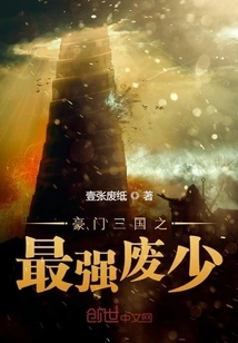 The Strongest and Wasted Young Master of the Three Kingdoms