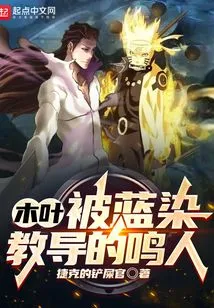 Konoha: Naruto Taught by Aizen