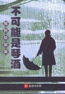 My Baby Tame Can't Be Gin