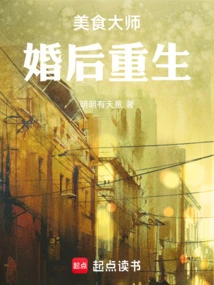 Food Master, Reborn after Marriage