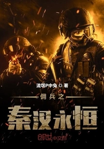 Mercenaries: Eternity of Qin and Han Dynasties