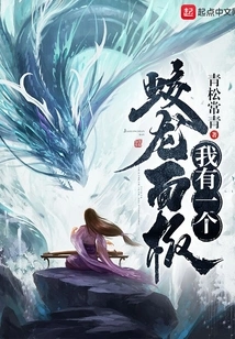 I Have a Dragon Panel