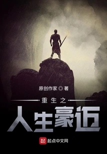 The Heroic Life of Rebirth