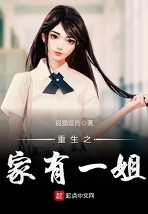 There is a Sister in the Rebirth House