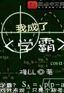 I Became a Top Student