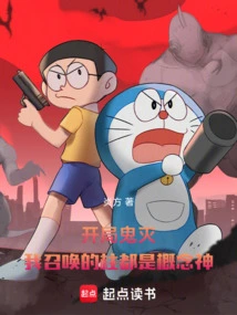 Demon Slayer at the Beginning: the Pillars I Summon Are All Concept Gods