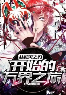 A Journey to All Realms Starting from the Pillar Destroyer Blade