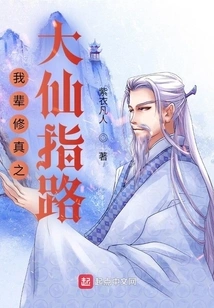 I, the Great Immortal of Cultivation, Guide the Way