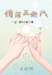 Deep Love and Shallow Relationship