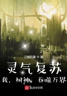 Resurrection of Spiritual Energy: I, the Tree God, Swallow All the Worlds