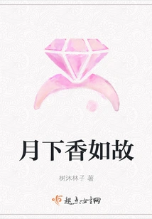 The Fragrance Remains the Same under the Moon