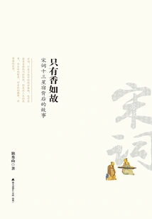 Only the Fragrance is as Good as Ever: the Story Behind the Song Dynasty's Thirteen Constellations