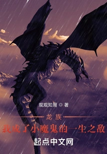 Dragon Clan: I Became the Little Devil's Lifelong Enemy