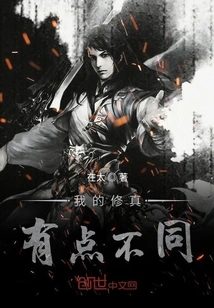 My Cultivation is a Little Different