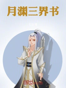 Yueyuan Book of Three Realms