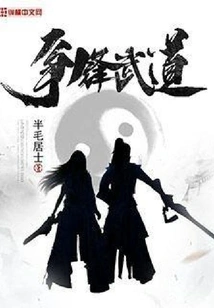 Fighting for Martial Arts