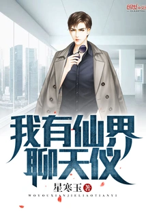 I Have a Fairy Chat Device