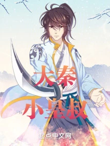 Little Emperor Uncle of Da Qin