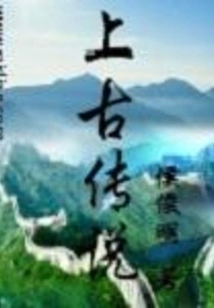 Ancient Legends Above History